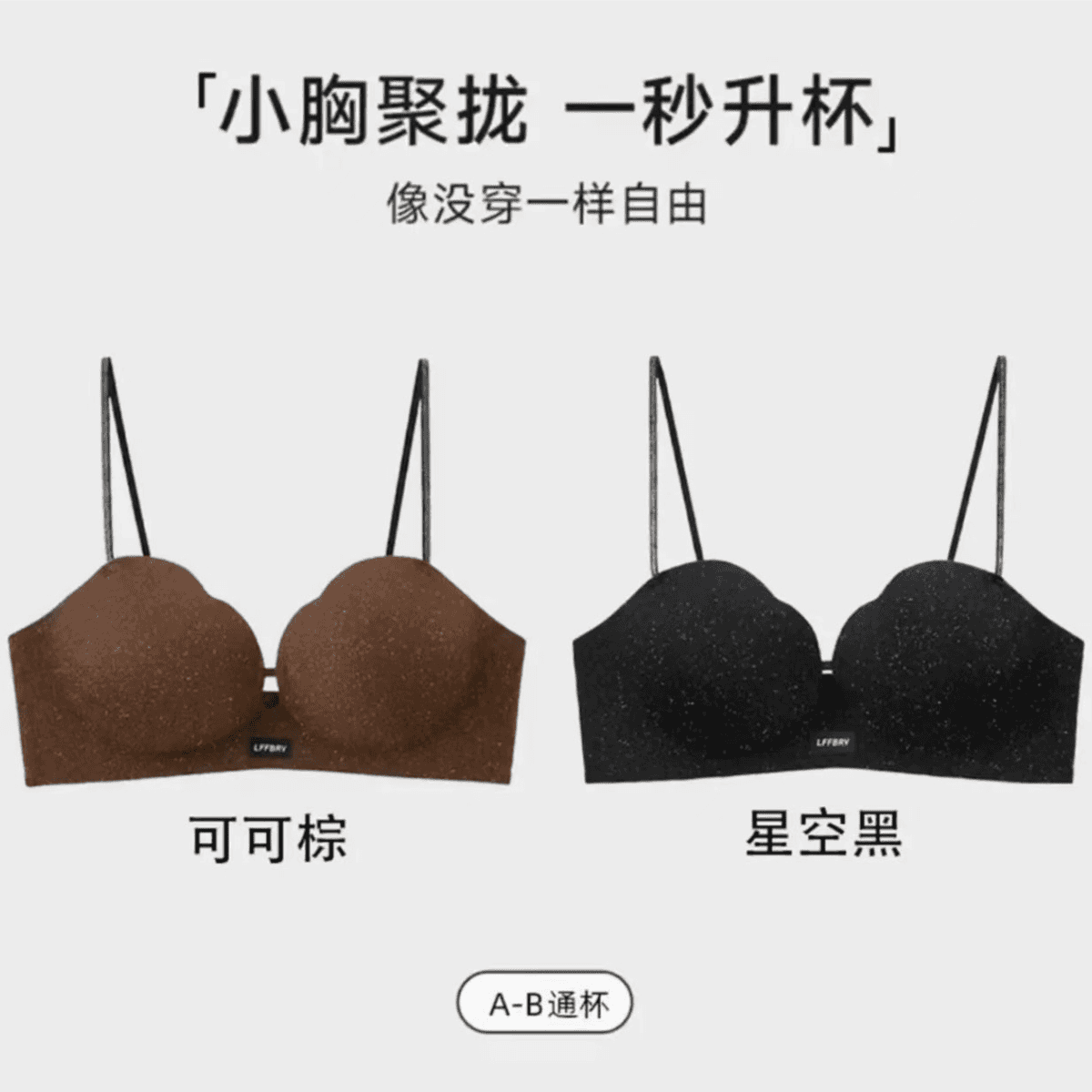 【拍一发二】闪钻小胸聚拢内衣女软支撑细肩带无钢圈收副乳文胸罩 星空黑+可可棕 M 34/75AB