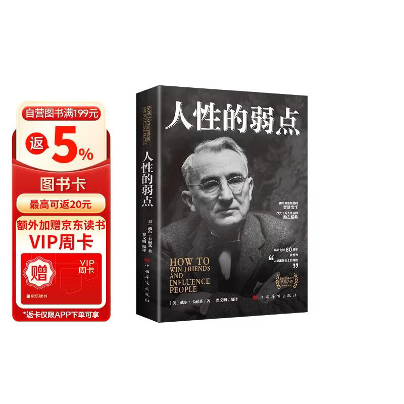 人性的弱点 戴尔·卡耐基著 成功励志图书 畅销书 人生哲理心灵鸡汤励志成功 终身成长学习心理学 暑假阅读 毕业礼物 升学礼物 准大学生 高考毕业