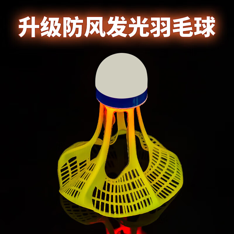 【工厂直发】发光羽毛球夜用户外防风球耐打塑料胶训练球打不烂夜 升级球头发光羽毛球(3个)红灯