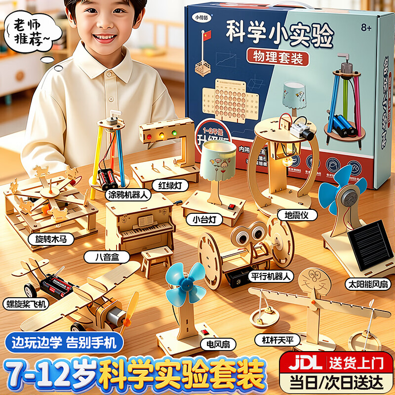 贝初众儿童科学实验套装8-12岁男孩生日礼物7-10岁小学生物理益智玩具34 【一二年级物理实验十件套手提礼盒】玩法视频+说明书 男女童通用【名师推荐】机械小实验6-9岁