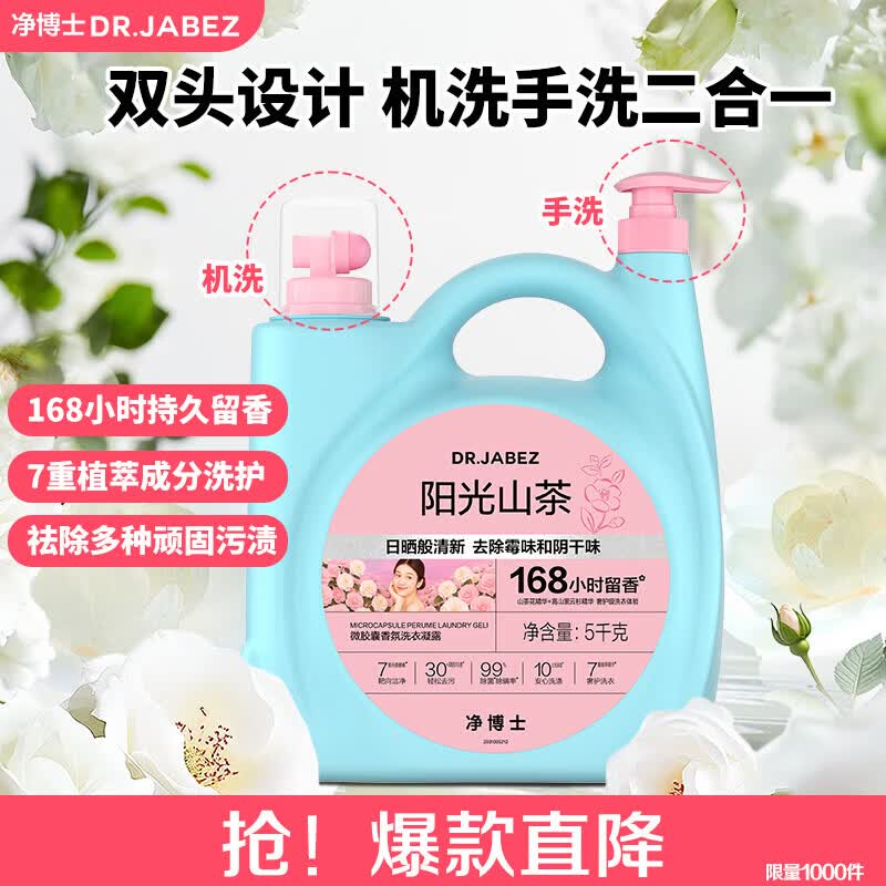 立白净博士微胶囊香氛洗衣液 温柔奶香除霉味阴干味长效留香 植萃精华 【祛味留香】10斤装 阳光山茶