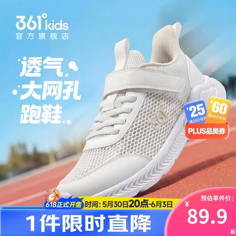 361°儿童运动鞋跑鞋2026夏季男女童3-12岁轻便大网孔跑鞋白37