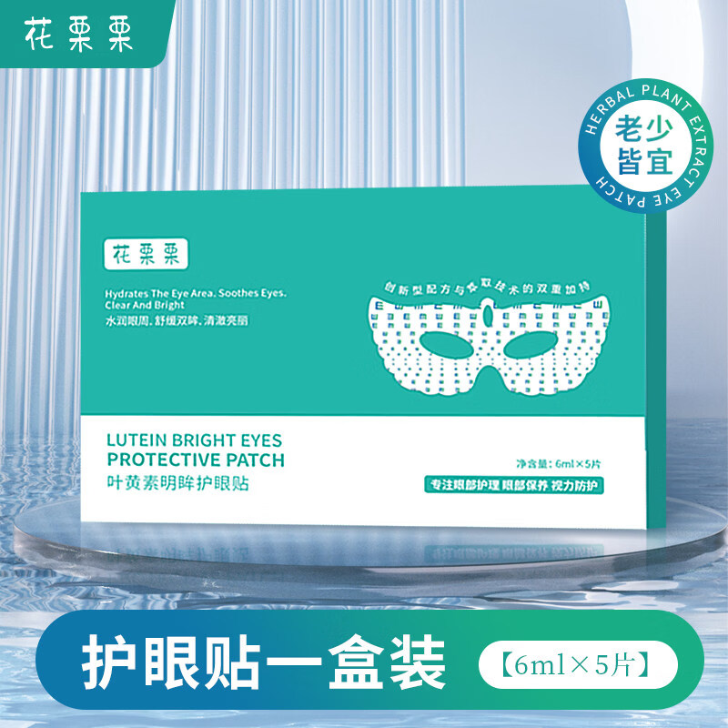 LYVIX叶黄素护眼贴视力防护中老年缓解舒缓眼部疲劳干涩学生改善眼膜贴 体验1盒装叶黄素护眼贴贵在运费