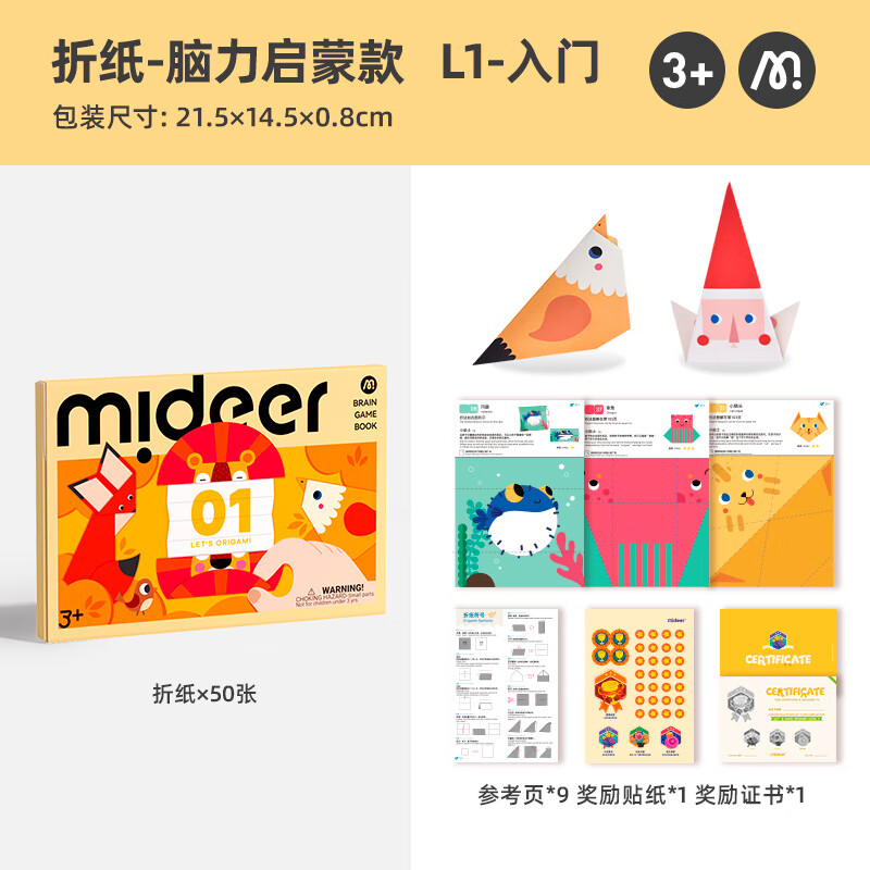 弥鹿（MiDeer）儿童手工幼儿园立体制作diy3-6男孩女孩玩具脑力进阶折纸-入门