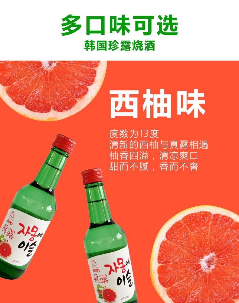 真露(jinro)韩国进口烧酒竹炭清酒西柚草莓李子青葡萄原味360ml*4瓶