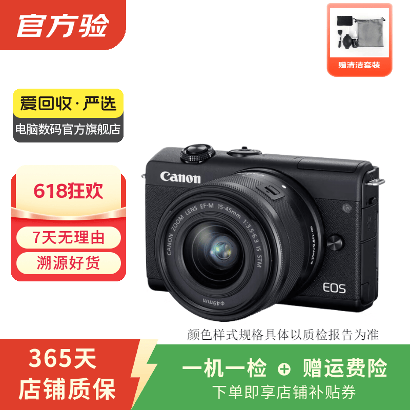 佳能（Canon）EOS系列 单机身 二手单反微单相机 高清照相机 半画幅 M200 机身 颜色样式规格可参考质检报告