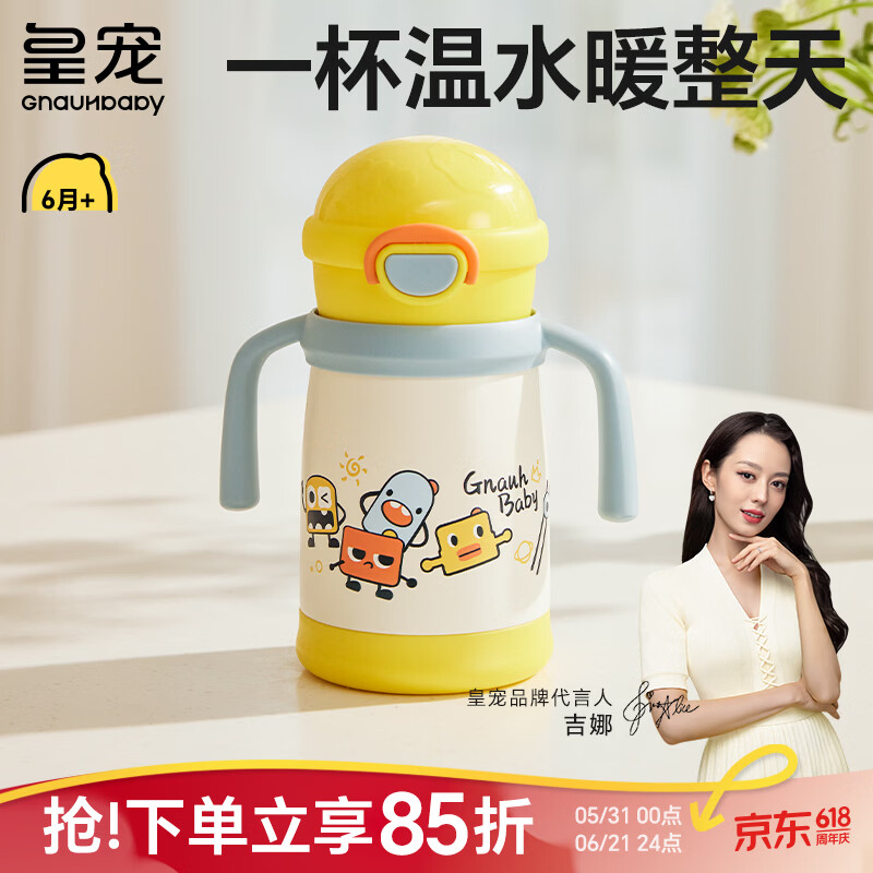皇宠保温杯儿童水杯宝宝学饮杯吸管杯幼儿园外出不锈钢水壶 黄350ml