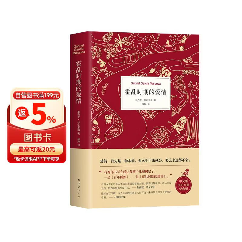 霍乱时期的爱情（300万册纪念版）《百年孤独》作者马尔克斯传世巨著，展示爱情的所有可能  