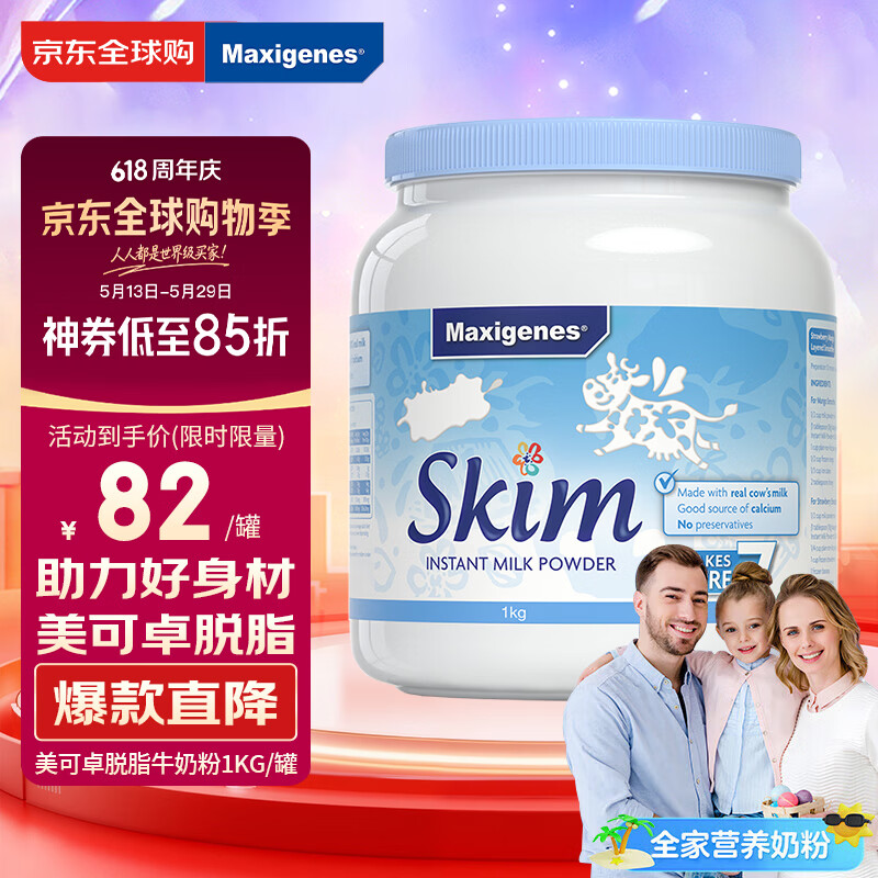 Maxigenes美可卓蓝妹子脱脂奶粉1kg罐0蔗糖高钙钙蛋白儿童学生中老年成人