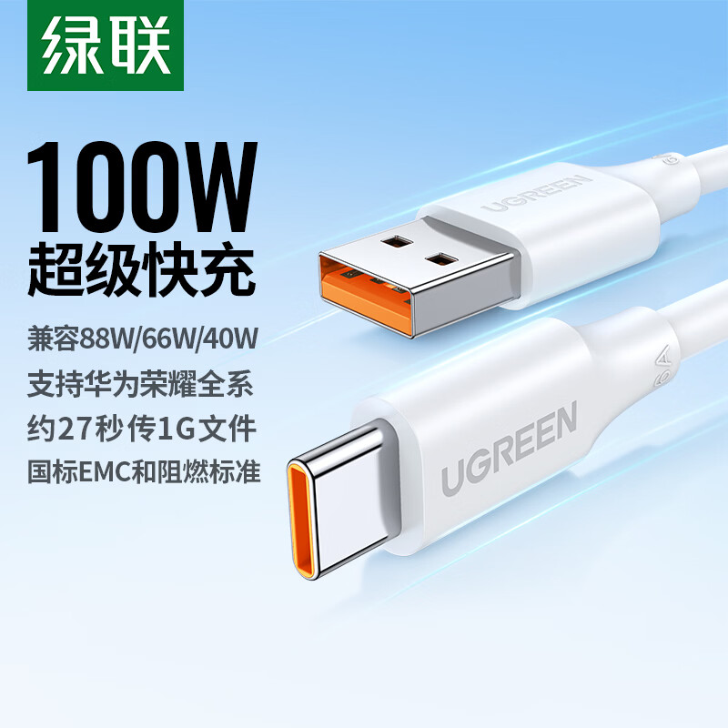 绿联（UGREEN）Type-C数据线6A超级快充100W/66W充电线USB-C适用华为Mate60/P50/40小米荣耀平板手机车载5A线