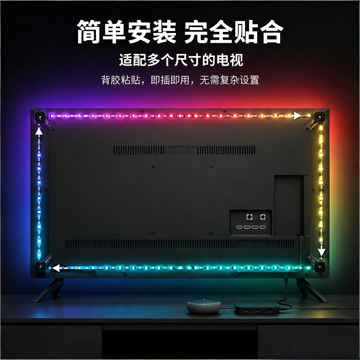 维亿曼游戏电视背景同步氛围灯带幻彩rgb同屏随屏神光同步机顶盒联动tv 适合75-85寸(同屏需搭配机顶盒)