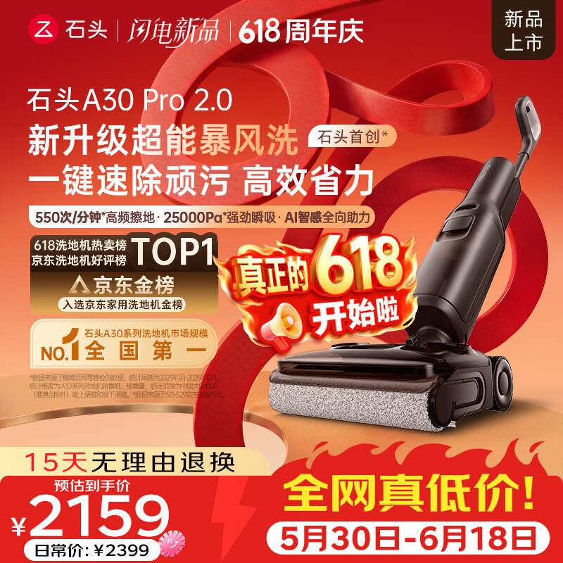 石头【价保618】A30 Pro2.0洗地机【AI全向助力】25kPa吸力0缠毛95℃除菌躺平自动清洗吸拖一体扫地机