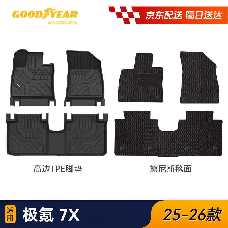 固特异(Goodyear)适用于极氪7x脚垫(带电动沙发)zeekr高边tpe脚垫+黛尼斯毯