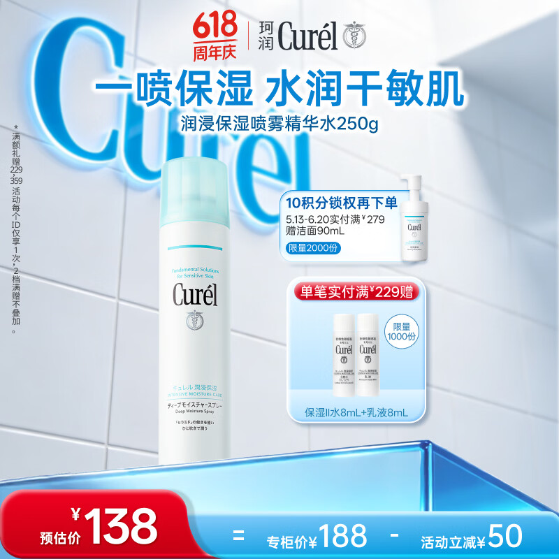 珂润（Curel）爽肤水化妆水补水敏感肌男女士护肤生日礼物保湿喷雾型精华水250g