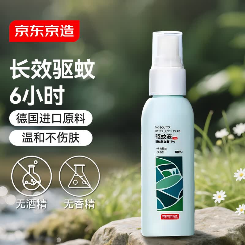 京东京造驱蚊喷雾60ml 便携式儿童驱蚊液灭蚊长效防蚊叮咬花露水