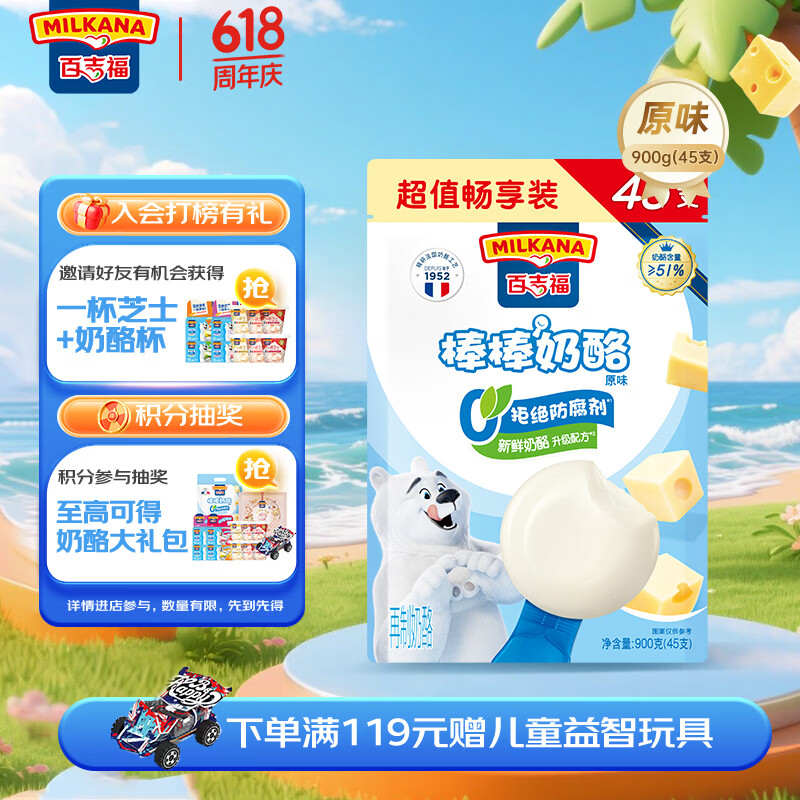 百吉福（MILKANA）棒棒奶酪 低温儿童奶酪棒超值量贩装 原味900g/45支