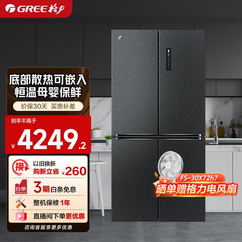 格力（GREE）晶弘549升十字对开门冰箱 新一级变频4门家用冰箱 -33℃深冻锁鲜母婴恒温保鲜 BCD-549WPSC/曜岩黑