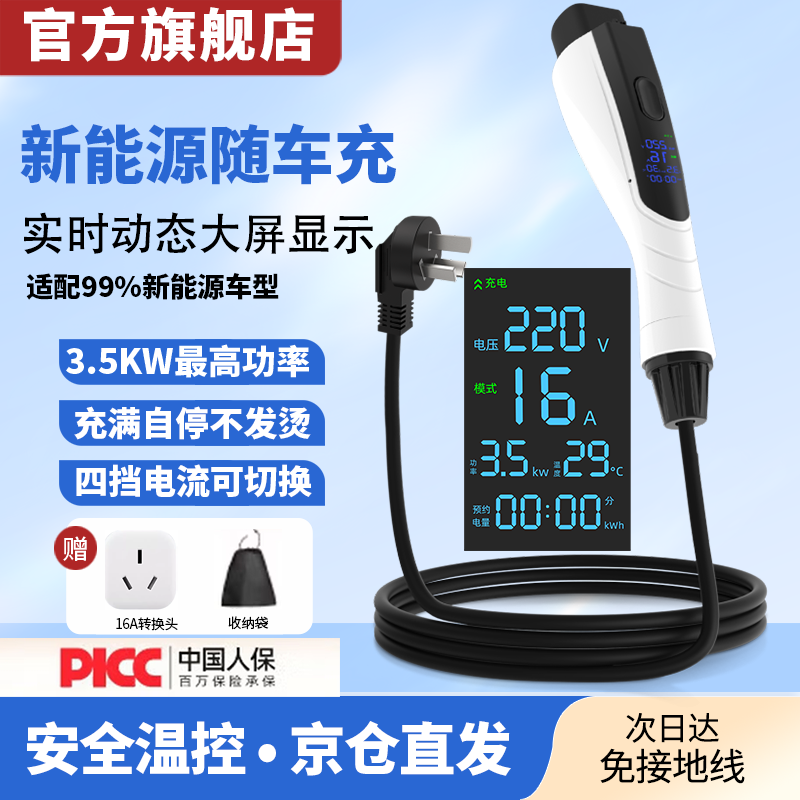 ROMADA随车充3.5kw充电枪便携式新能源汽车充电器适用于比亚迪唐宋汉秦L海豹05海鸥海豚驱逐舰吉利星愿 【智能数显款】四挡可调/充满自停 5米（免接地线/四平方）