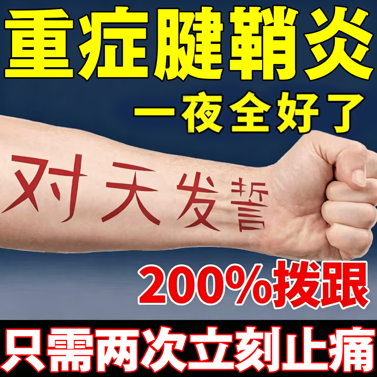 修正腱鞘炎专用膏药腱鞘炎贴大拇指手指手腕关节疼痛热敷囊肿鼓包僵硬 【透骨膏】限时特惠