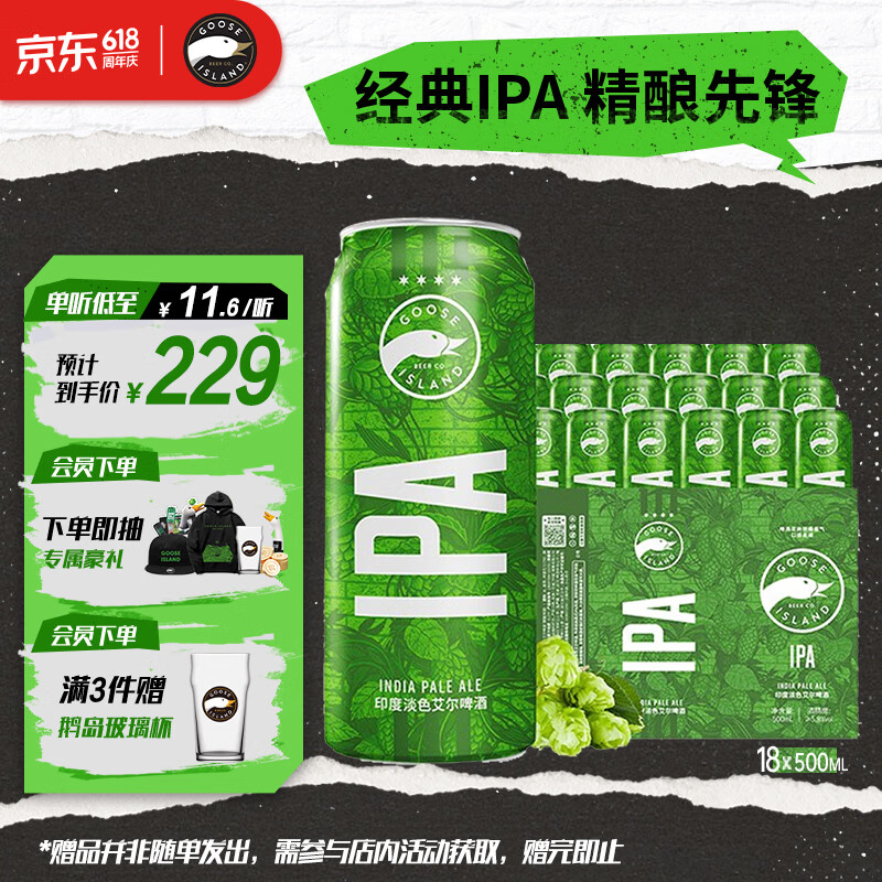 鹅岛IPA精酿啤酒经典500ml*18听整箱装百威集团京东自营端午送礼