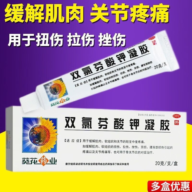 损伤韧带拉伤挫伤手腕脚踝扭伤膝关节疼痛可搭消肿止痛外用药的膏药 5