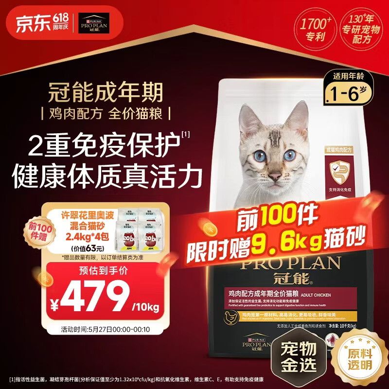 冠能猫粮 成猫猫粮鸡肉味10kg 全价猫粮 稳固免疫【宠物金选】