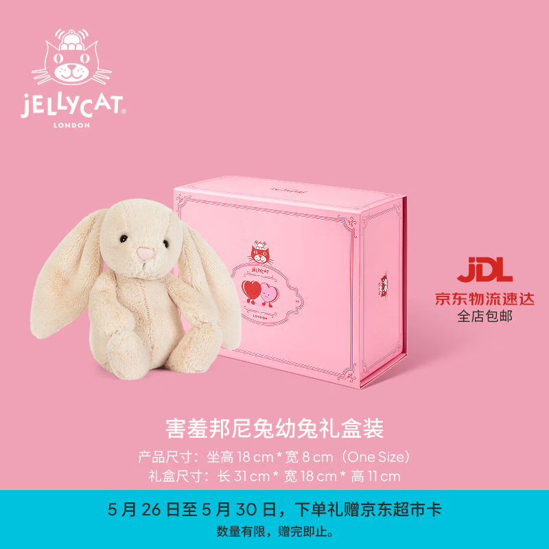 Jellycat害羞邦尼兔幼兔毛绒玩偶公仔娃娃送礼儿童节生日礼物2026秋冬新品 害羞邦尼兔幼兔情人节礼盒装 One Size