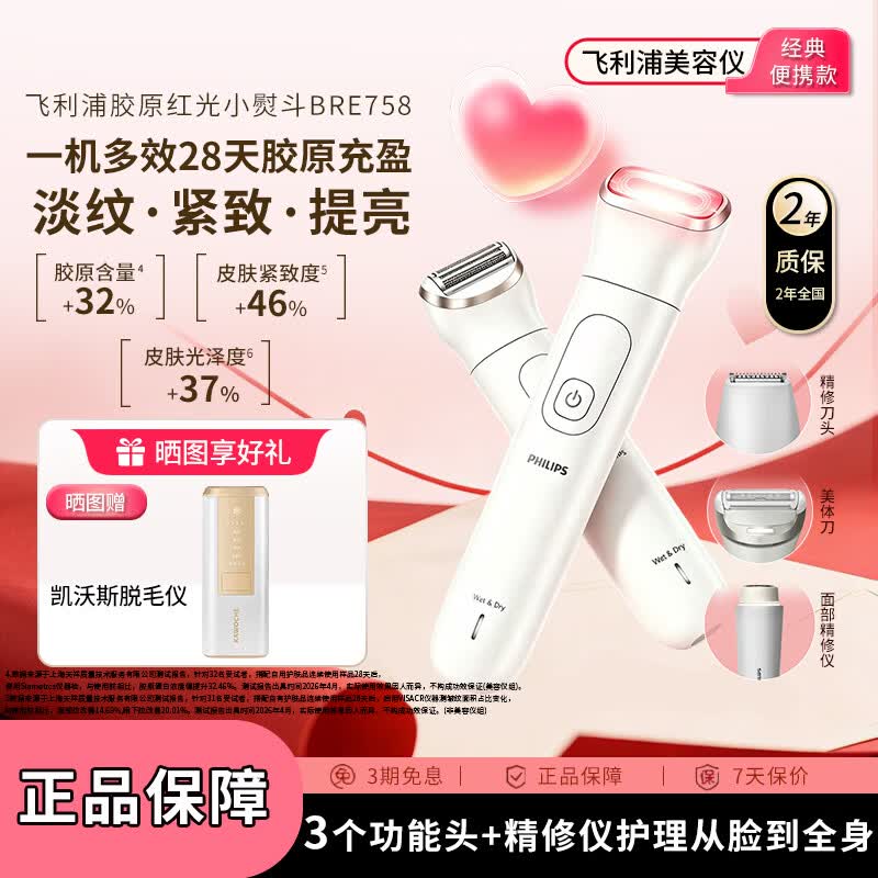 飞利浦（PHILIPS）【邓凯同款】胶原红光小熨斗美容仪 提拉紧致家用脸部全身剃毛脱毛新款送女友送妈妈闺蜜生日礼物 【一机多用 便携美容仪】BRE758/80