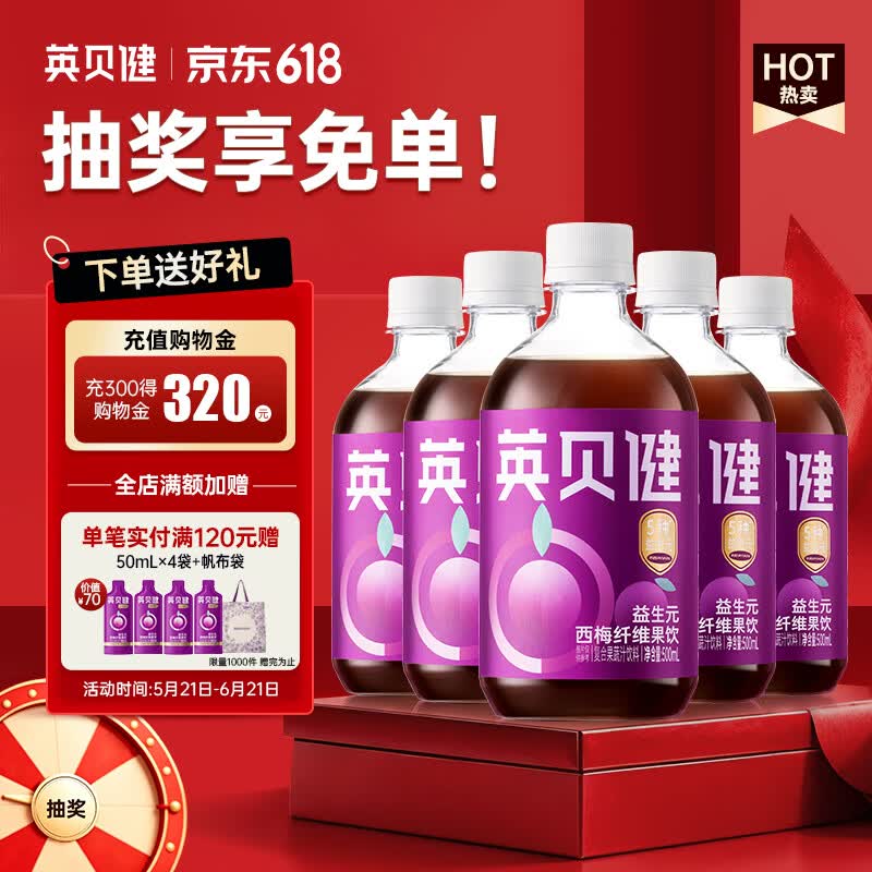 英贝健益生元西梅汁果蔬汁纤维饮料脂肪大餐救星500ml5瓶装