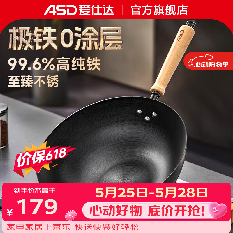 爱仕达（ASD）铁锅炒锅传统老式家用精铁爆炒无涂层极铁炒菜锅具燃气电磁炉通用 99.6%高纯锈不了铁锅 30cm