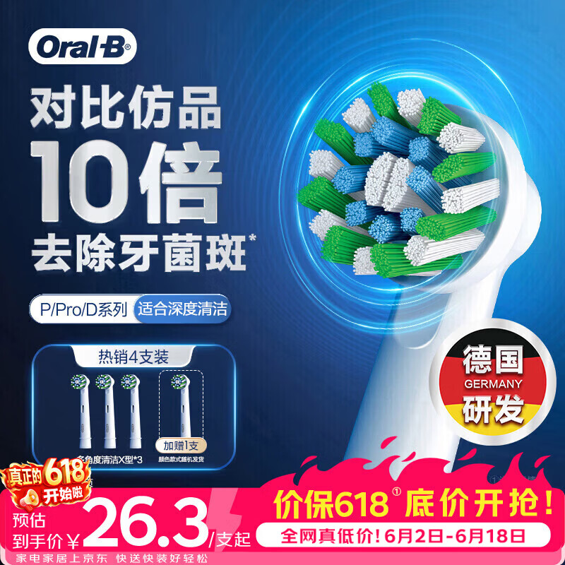欧乐B电动牙刷头原装EB50 RX-4多角度清洁X型刷头4支装 适用Pro/P/D系列【正品刷头】