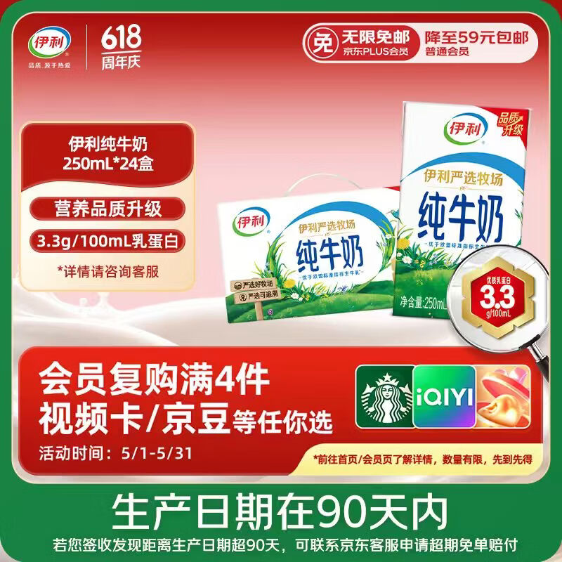 伊利【新鲜日期】纯牛奶250ml*24盒 优质乳蛋白 早餐奶礼盒装 3月产