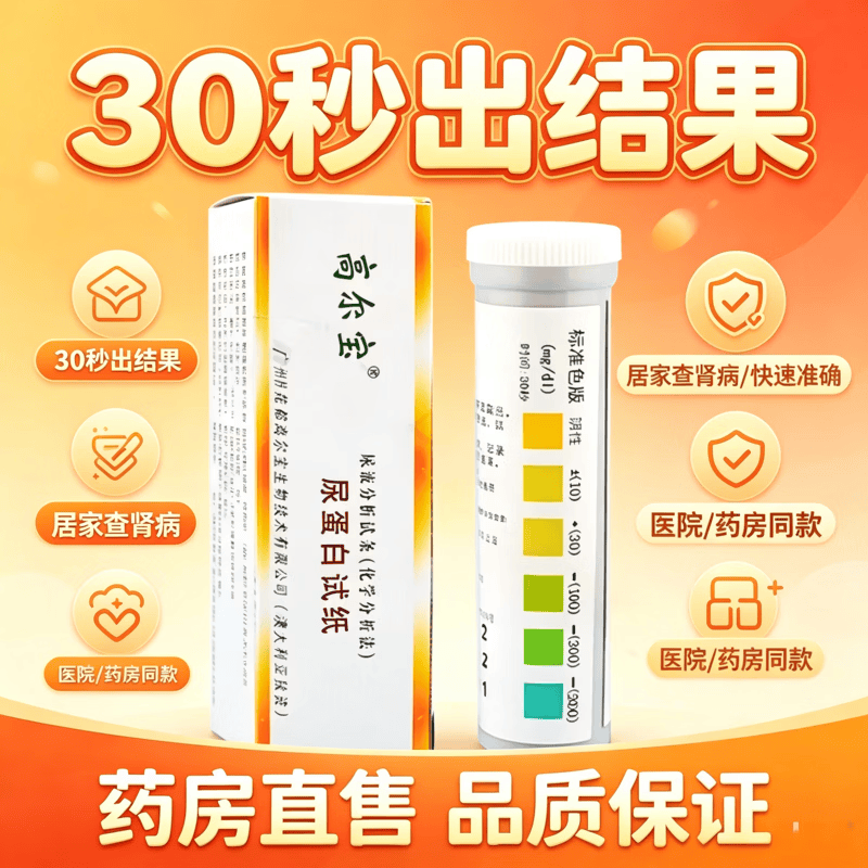 高尔宝目测尿蛋白试纸尿液检测试纸尿蛋白测试条家用试纸20支/盒 一盒