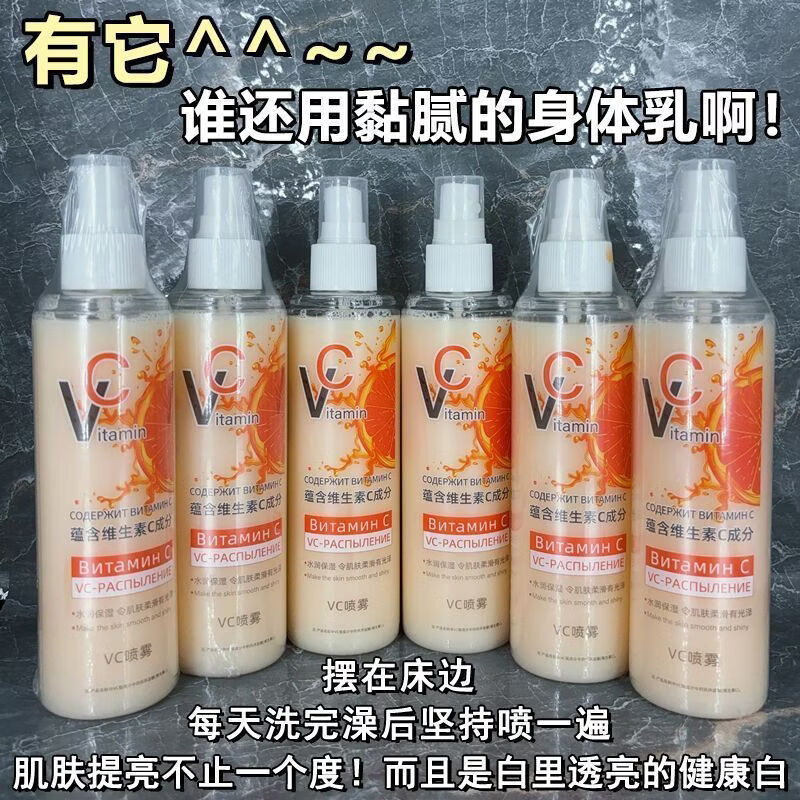 ADFGU俄罗斯VC喷雾维生素补水爽肤水镁白抗氧化保湿淡斑精华保湿提亮肤 买十送十 到手20瓶 正品保障