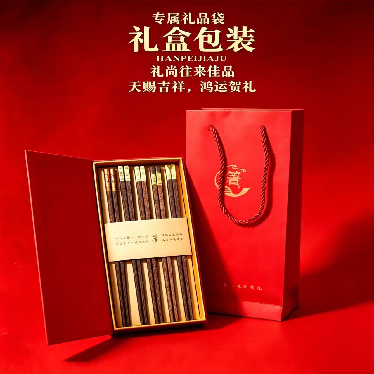 五福吉祥实木筷子礼盒 家用无漆无蜡红木筷送礼佳品 红檀木款 5双