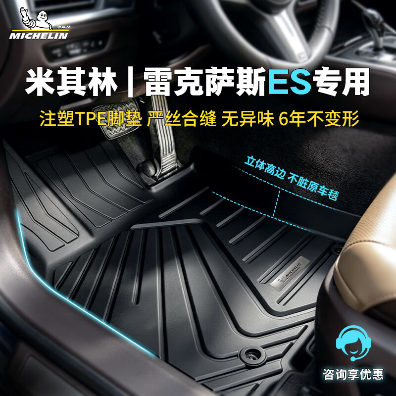 米其林（MICHELIN）雷克萨斯一代ES200-260-300h脚垫tpe汽车脚垫适用于【18-26款】