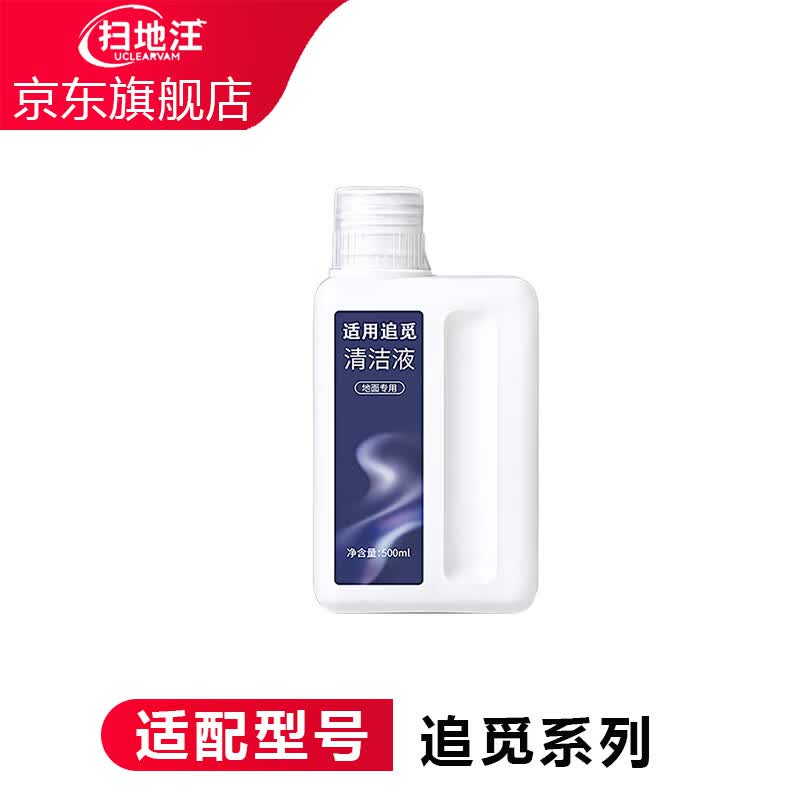 扫地汪（UCLEARVAM）适配追觅扫地机S10Pro Ultra/X50/Pro机械臂自动添加清洁液模块S50/X40/S20/S30/S40清洁剂 500ML清洁液*2瓶（赠1瓶）