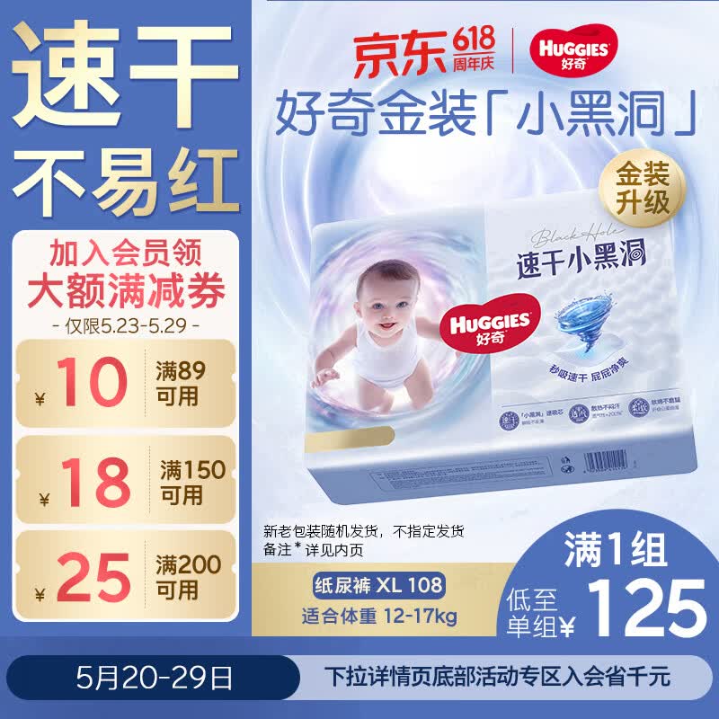 好奇（Huggies）金装纸尿裤XL108片(12-17kg)尿不湿【速干不易红】