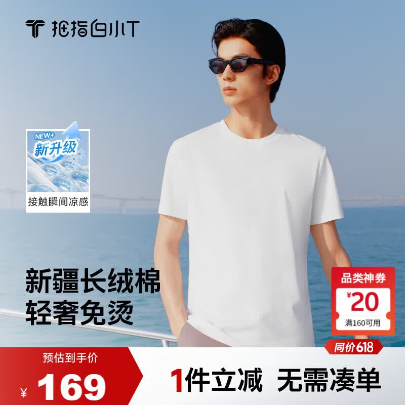 拇指白小T三代水云T恤短袖长绒棉春夏男女凉感百搭免烫父亲节礼物 皓白2XL