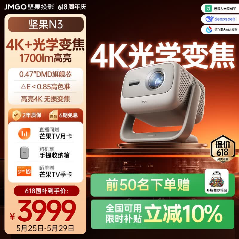 坚果投影（JMGO）N3纯三色激光变焦投影仪家用 4K无损超高清云台投影机 智能家庭影院 国家补贴