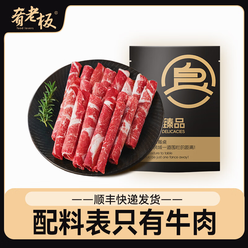 肴老板谷饲肥牛卷 28肥瘦进口雪花肉片涮火锅烤肉烧烤食材顺丰京东冷链 【爆款推荐】谷饲肥牛卷2kg(10包)