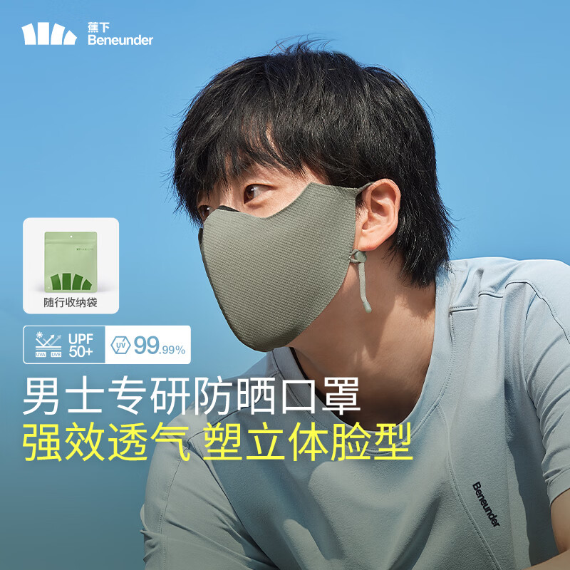 蕉下男士专研防晒口罩 34.9元，蕉下超轻65g防晒棒球帽 69元 - 86线报