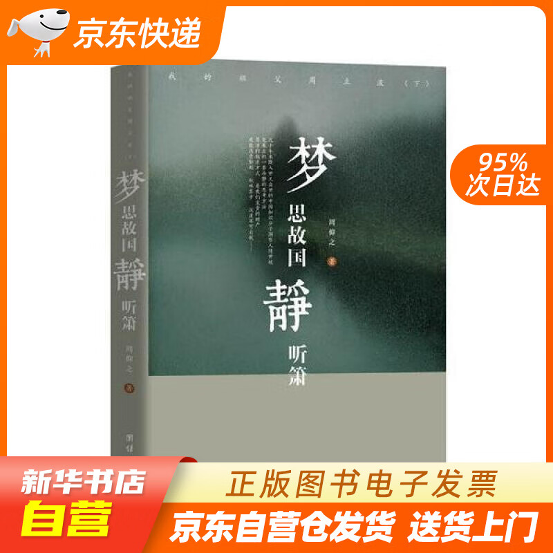 【全新正版图书】梦思故国静听箫:我的祖父周立波(下)