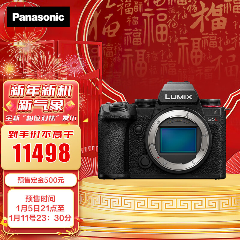 松下LUMIX S5II 数码相机S5M2微单相机S5 2代全画幅微单相位对焦无反相机L卡口 S5M2单机身