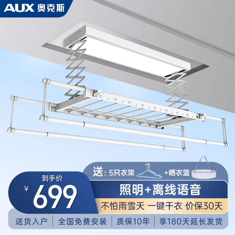 用后体验【奥克斯（AUX）631电动晾衣架】真的很好用吗？感觉怎么样？老用户曝光
