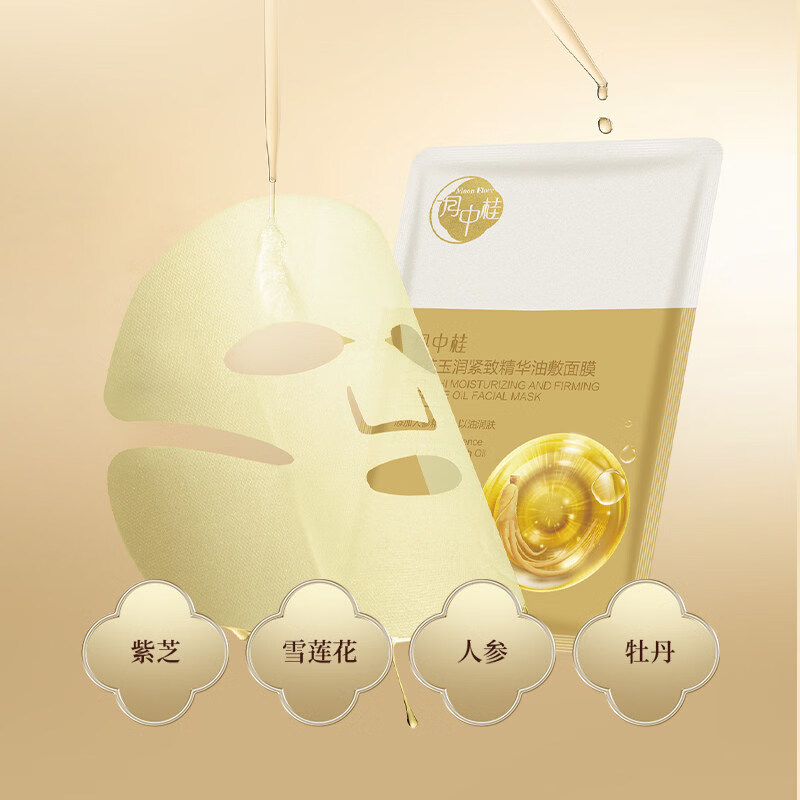 月中桂人参精华油敷面膜补水保湿抗初老以油养肤10盒礼盒礼物送朋友妈妈 10盒 (25ml+2g)x10