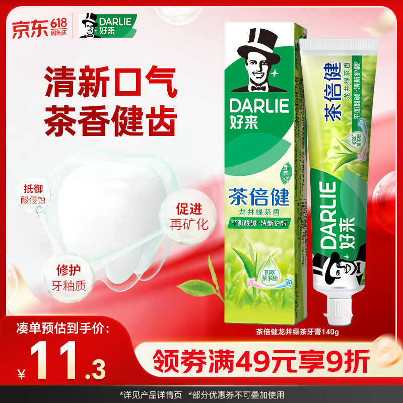 好来(原黑人)茶倍健龙井绿茶牙膏清新口气改善口腔问题140g新旧包装