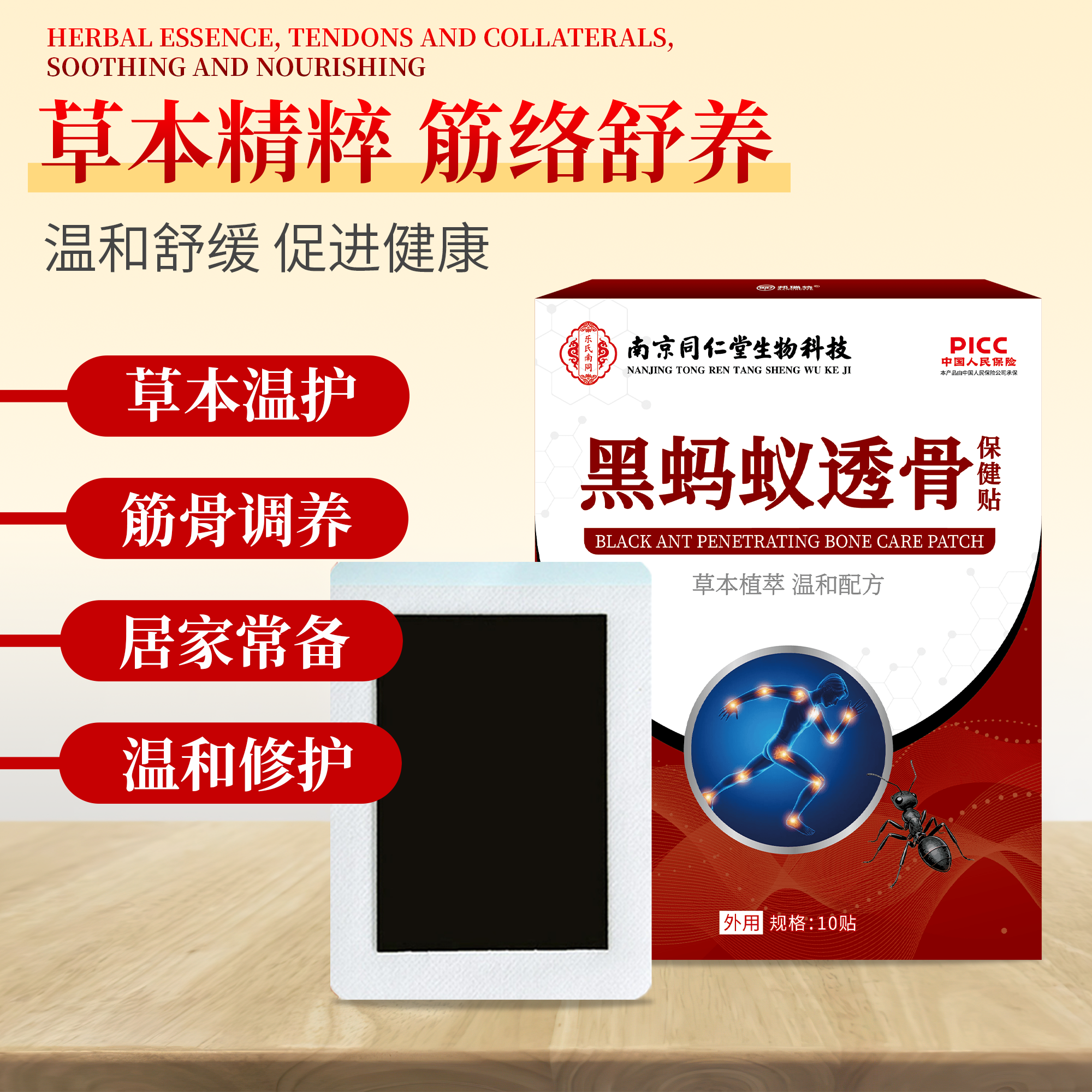 同仁堂【官方正品】黑蚂蚁透骨贴缓解颈肩腰腿滑膜风湿疼痛老黑膏保健贴 1盒【10贴/盒】见效装