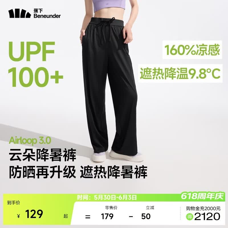 蕉下（beneunder）阔腿裤休闲裤子女士冰丝垂坠感宽松防晒运动长裤透气春夏款AL206