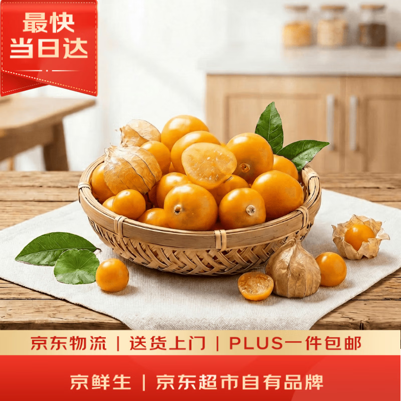 京鲜生 姑娘果/灯笼果  1斤装 生鲜水果